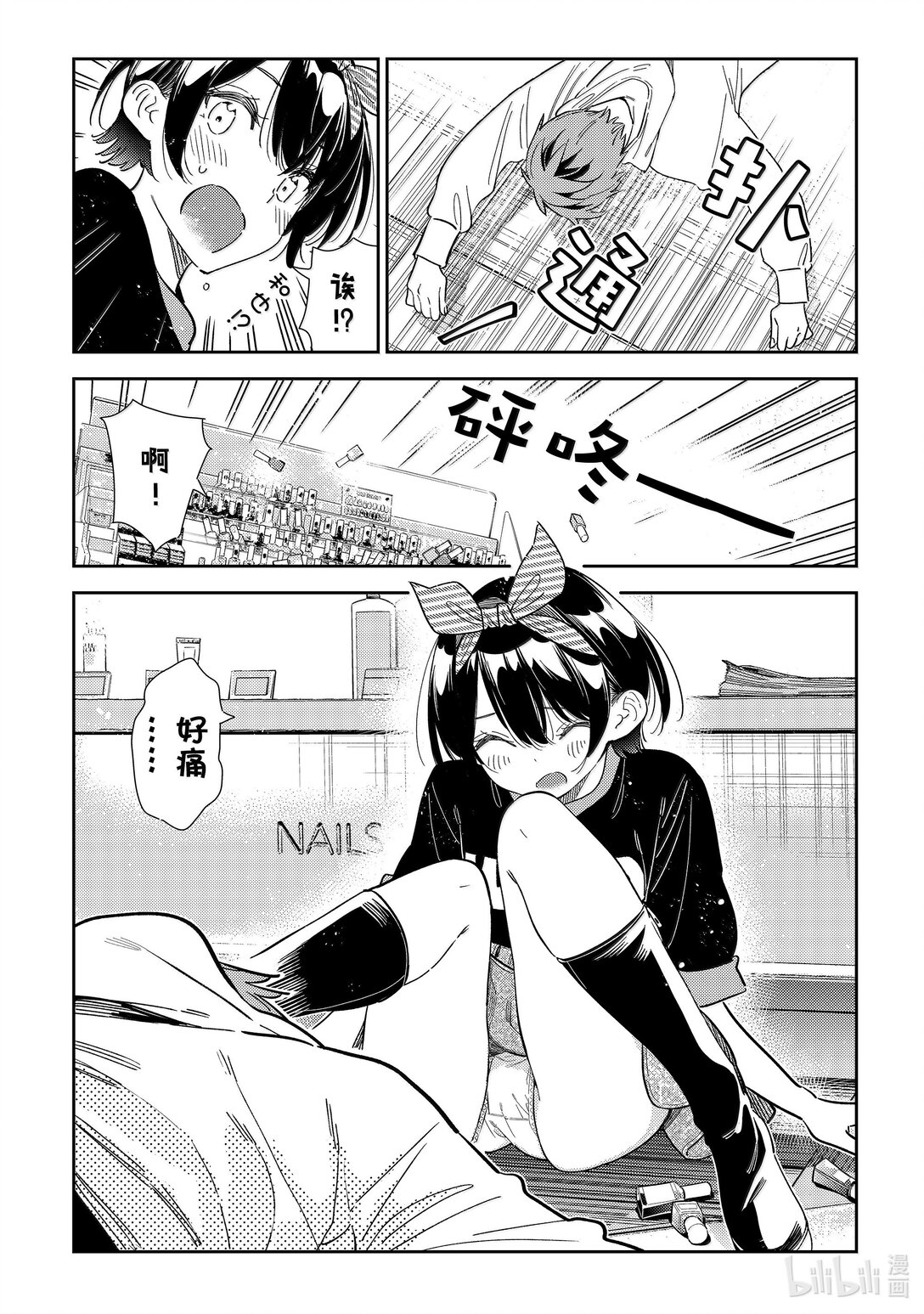 《租借女友》348 秘密和女朋友 第16页