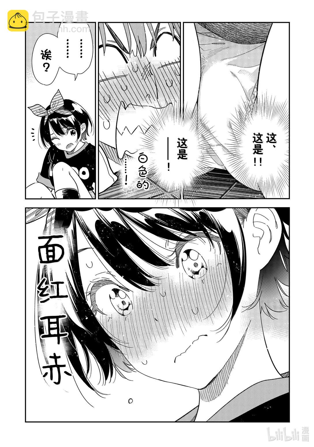 《租借女友》348 秘密和女朋友 第18页