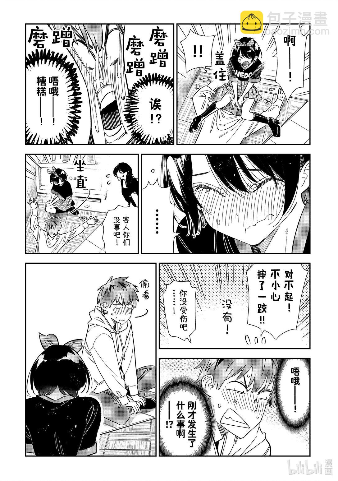 《租借女友》348 秘密和女朋友 第19页