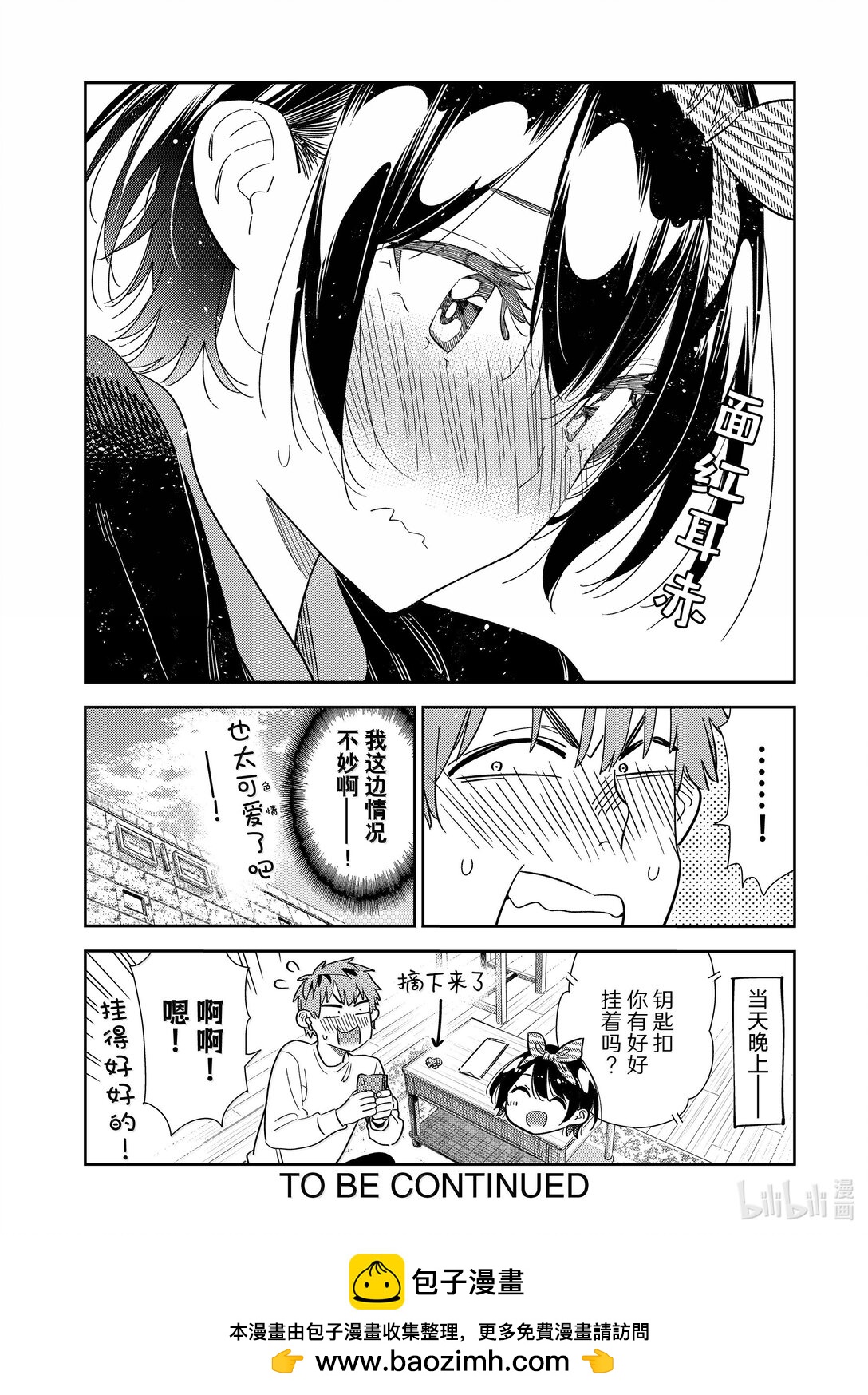 《租借女友》348 秘密和女朋友 第20页