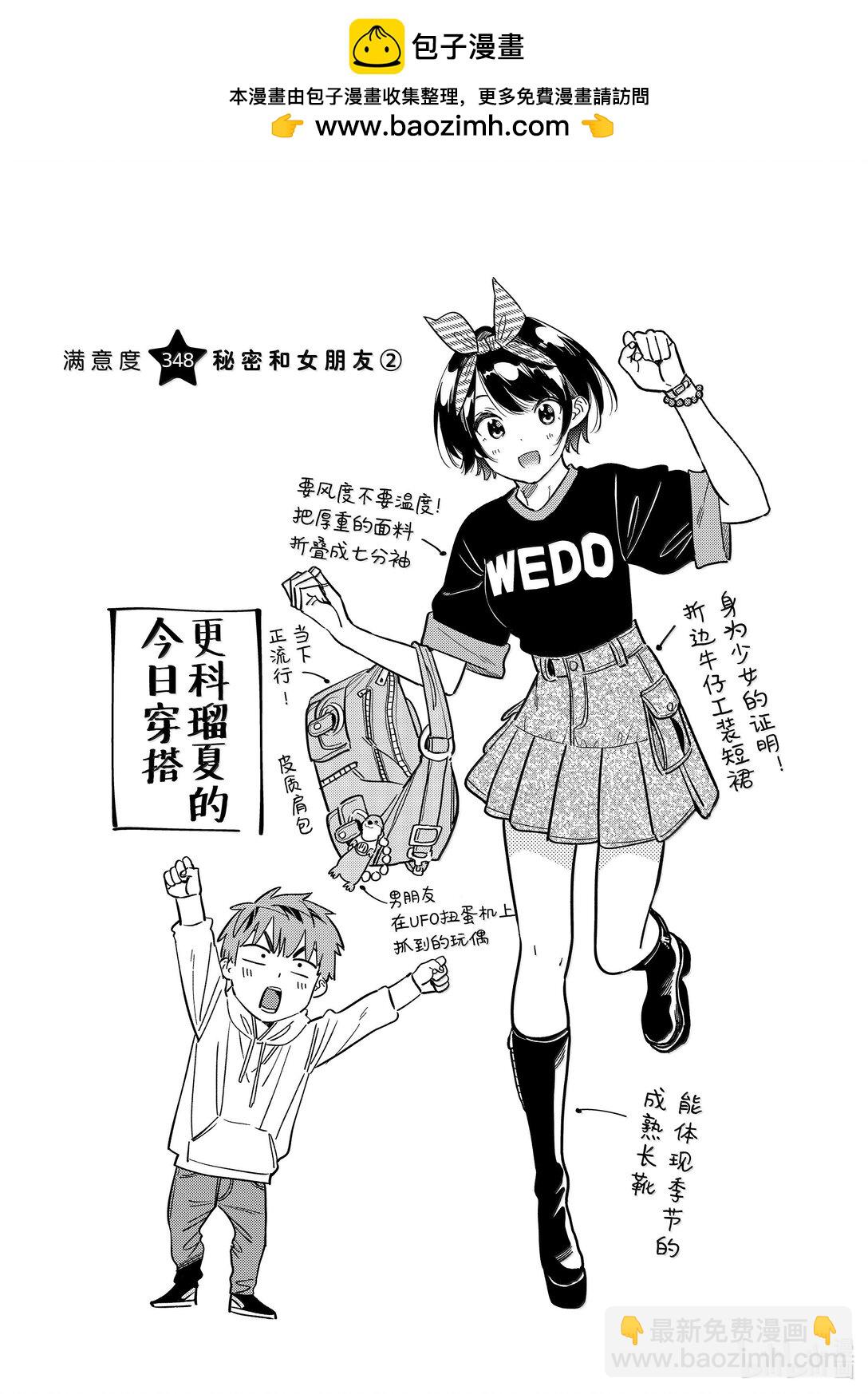 《租借女友》348 秘密和女朋友 第2页