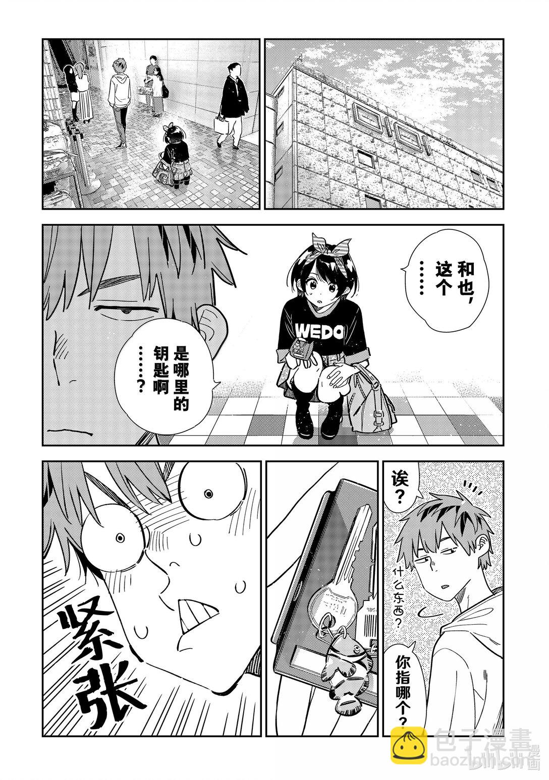《租借女友》348 秘密和女朋友 第3页