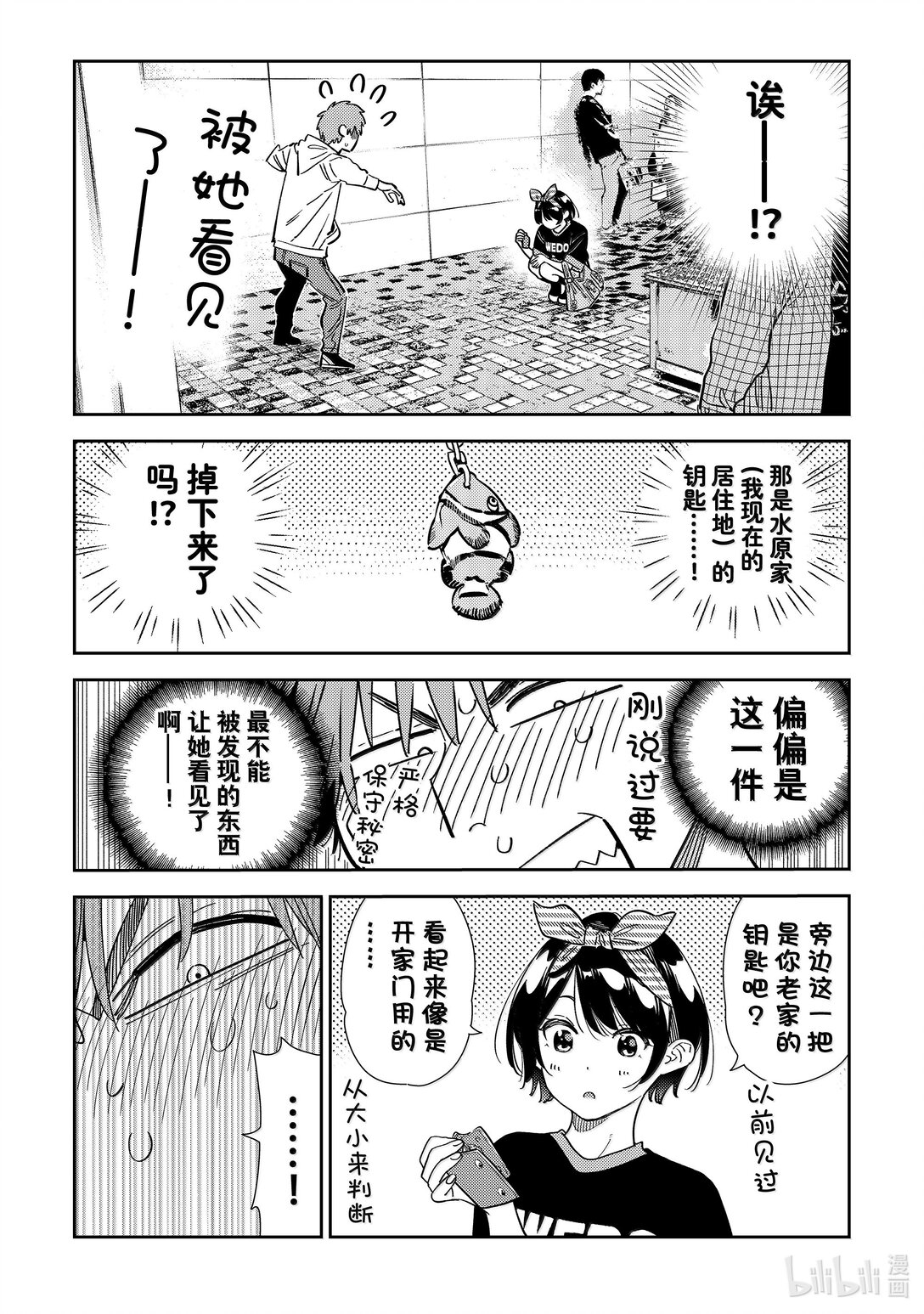 《租借女友》348 秘密和女朋友 第4页