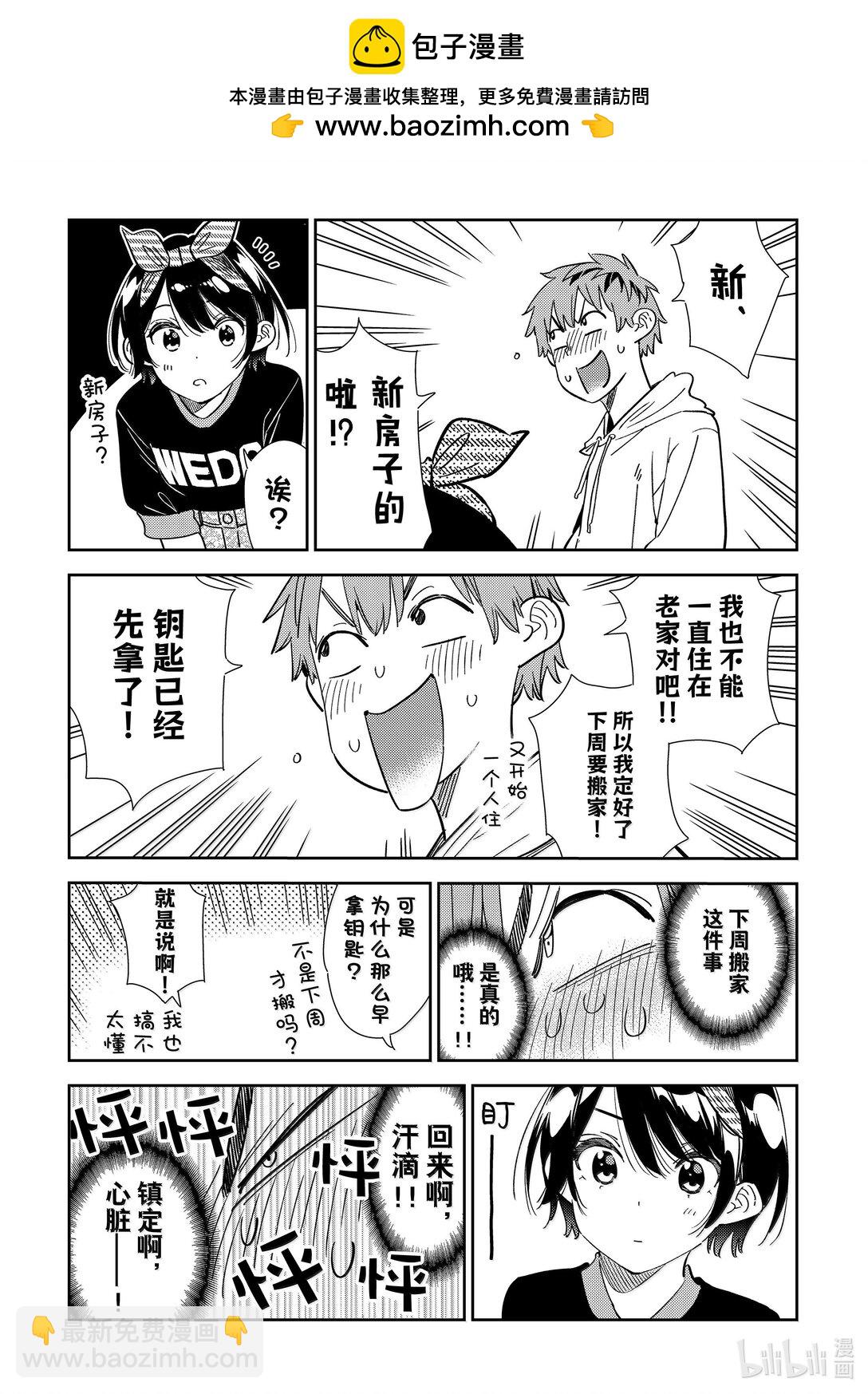 《租借女友》348 秘密和女朋友 第5页