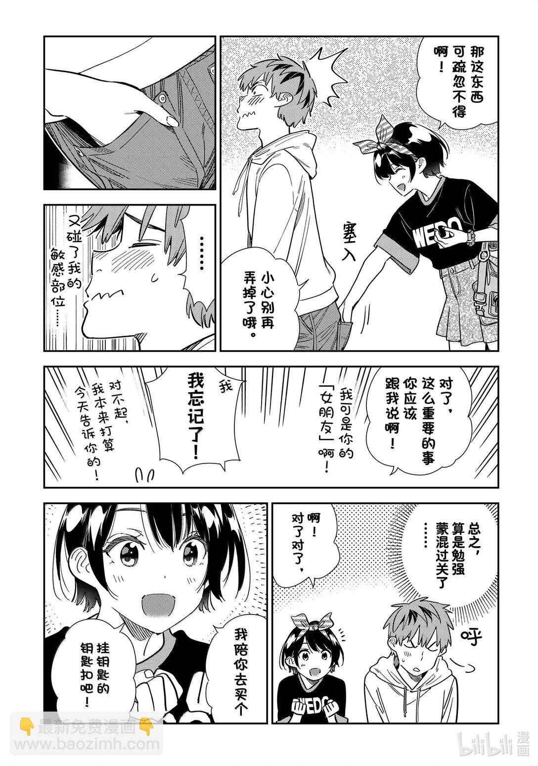 《租借女友》348 秘密和女朋友 第6页