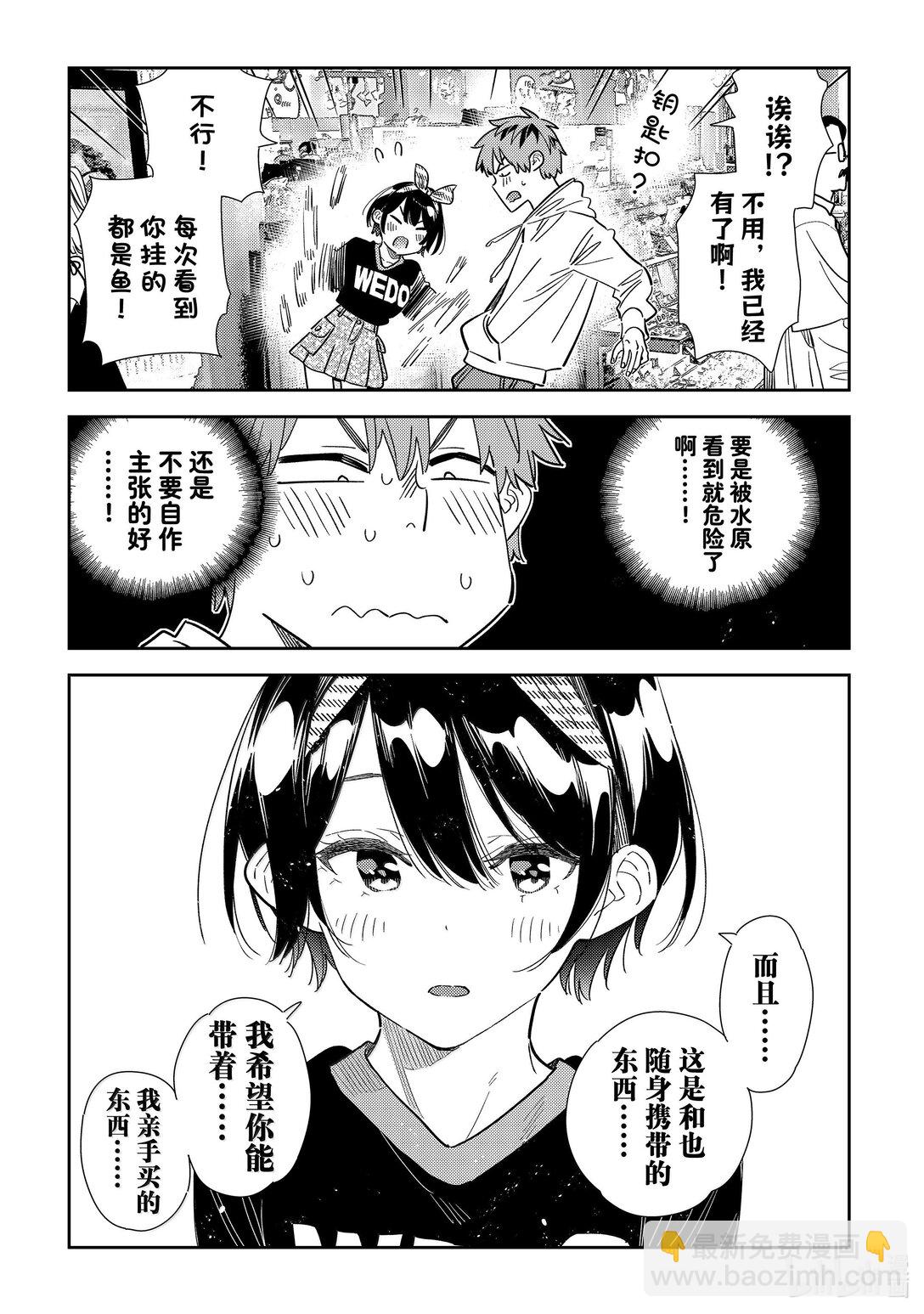 《租借女友》348 秘密和女朋友 第7页