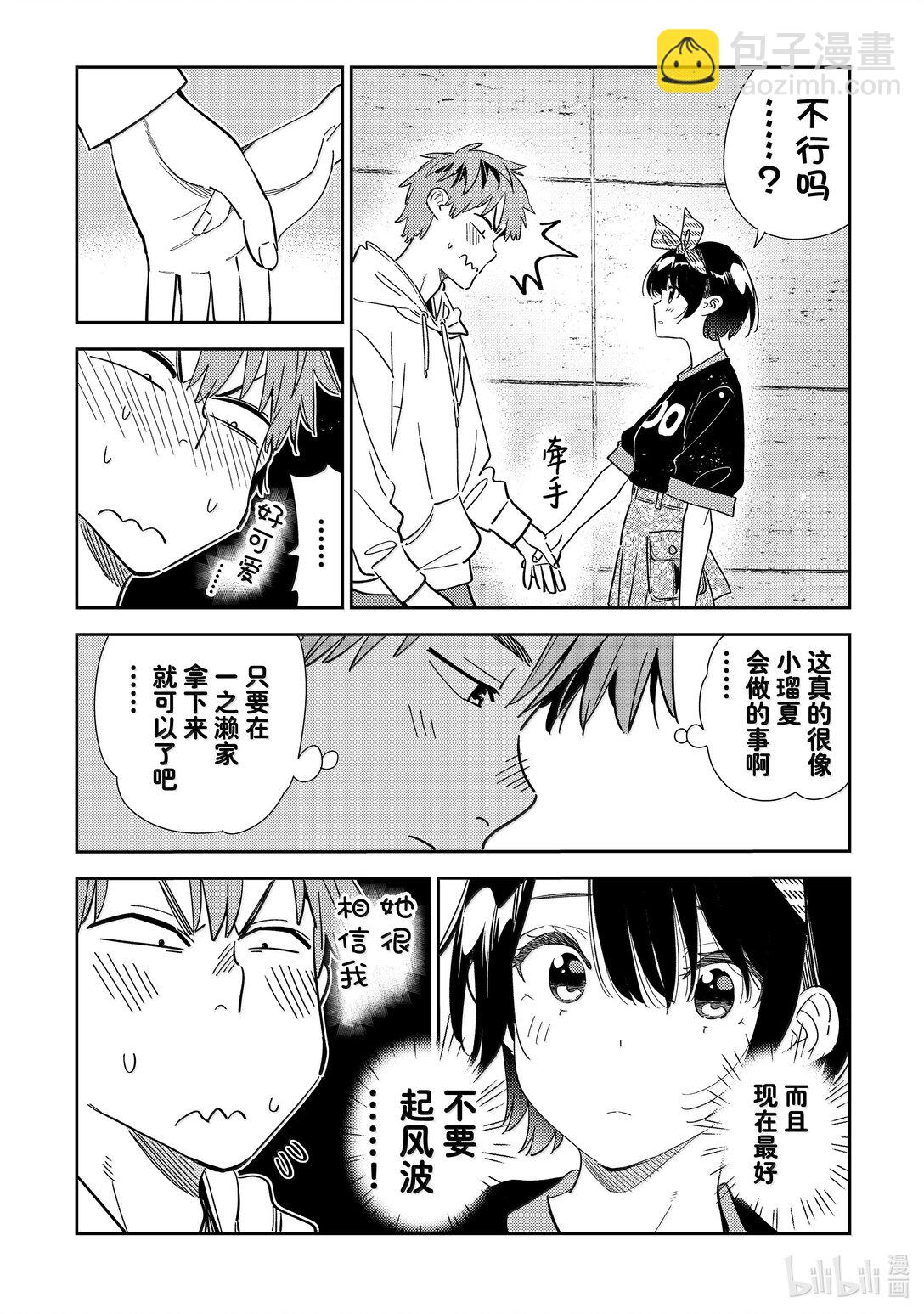 《租借女友》348 秘密和女朋友 第8页