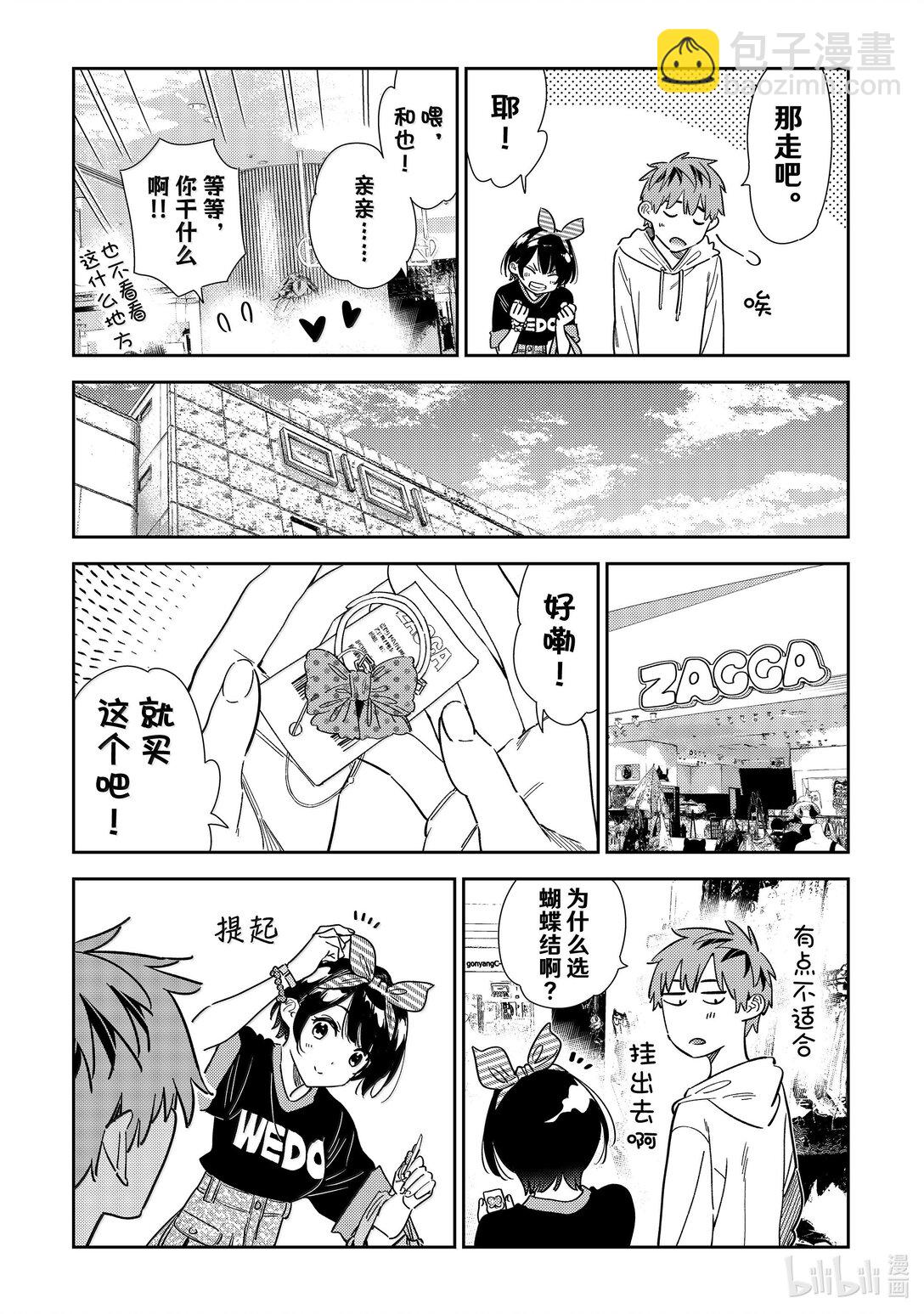 《租借女友》348 秘密和女朋友 第9页