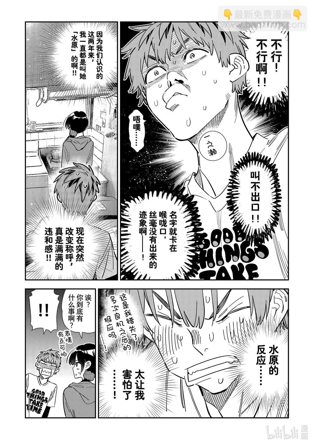 《租借女友》346 名字和女朋友 第10页