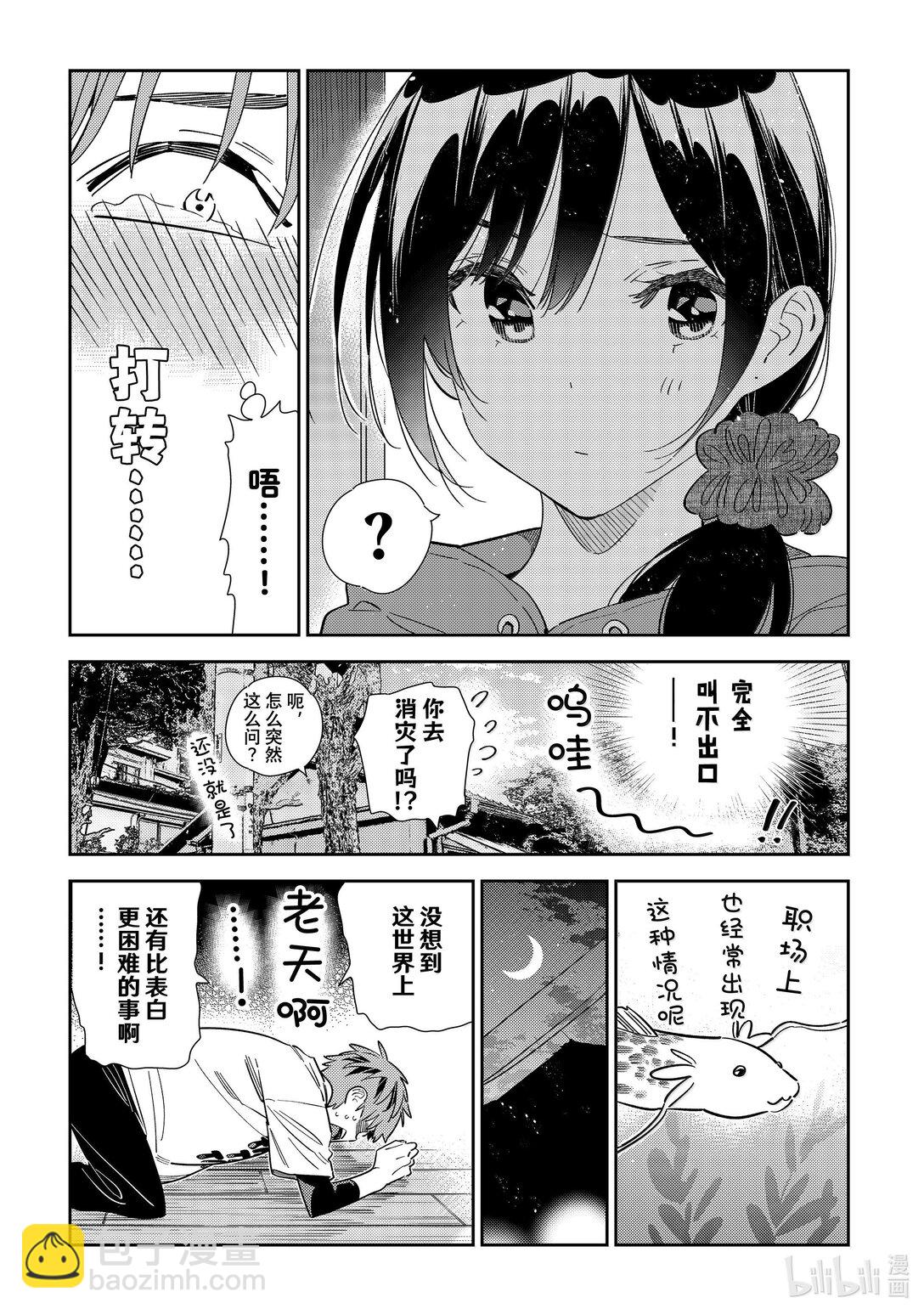 《租借女友》346 名字和女朋友 第11页