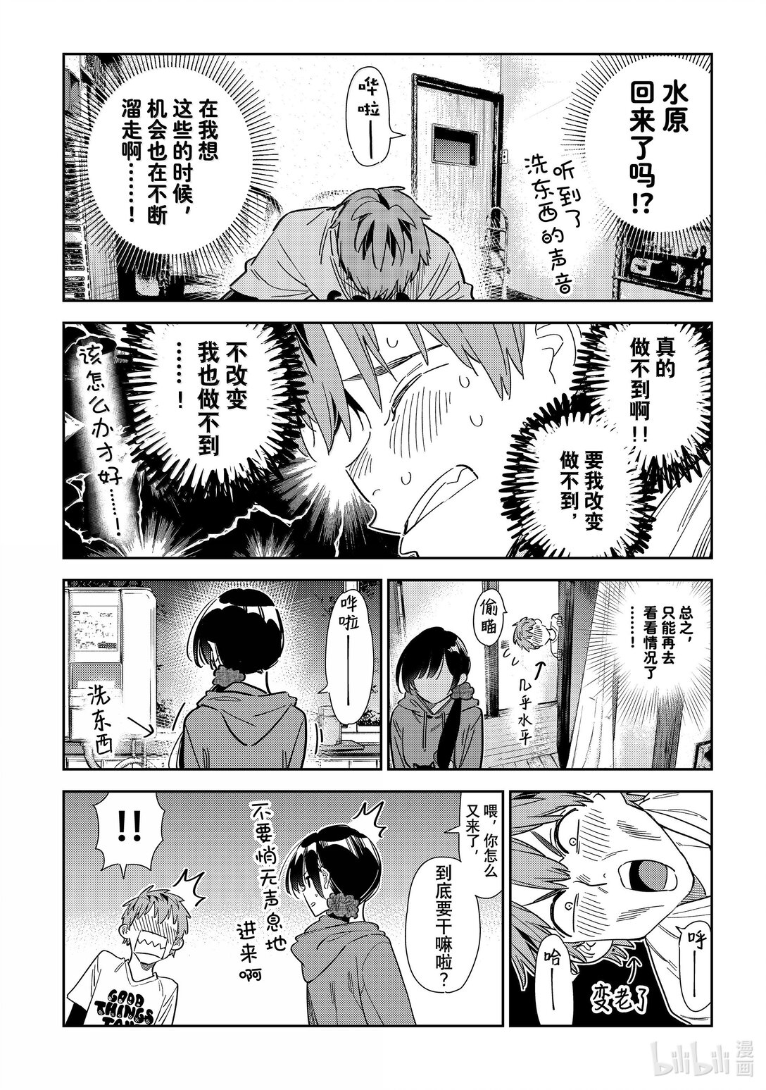 《租借女友》346 名字和女朋友 第12页