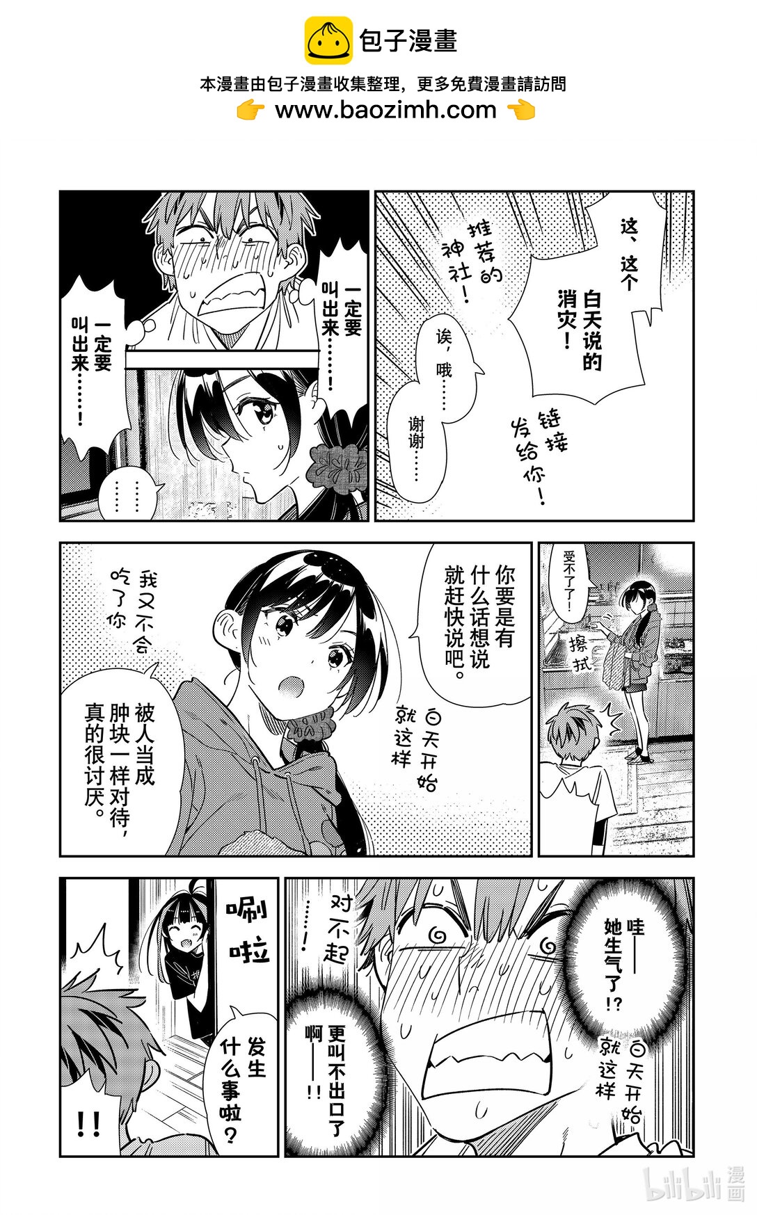 《租借女友》346 名字和女朋友 第13页