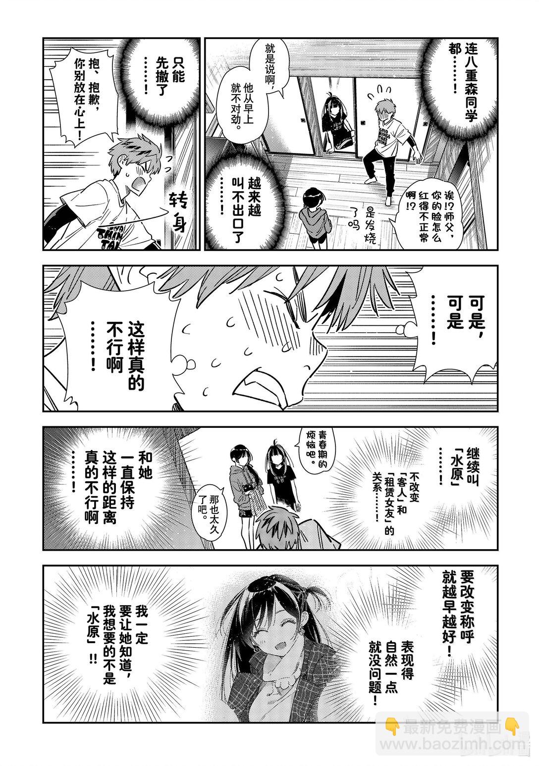 《租借女友》346 名字和女朋友 第14页