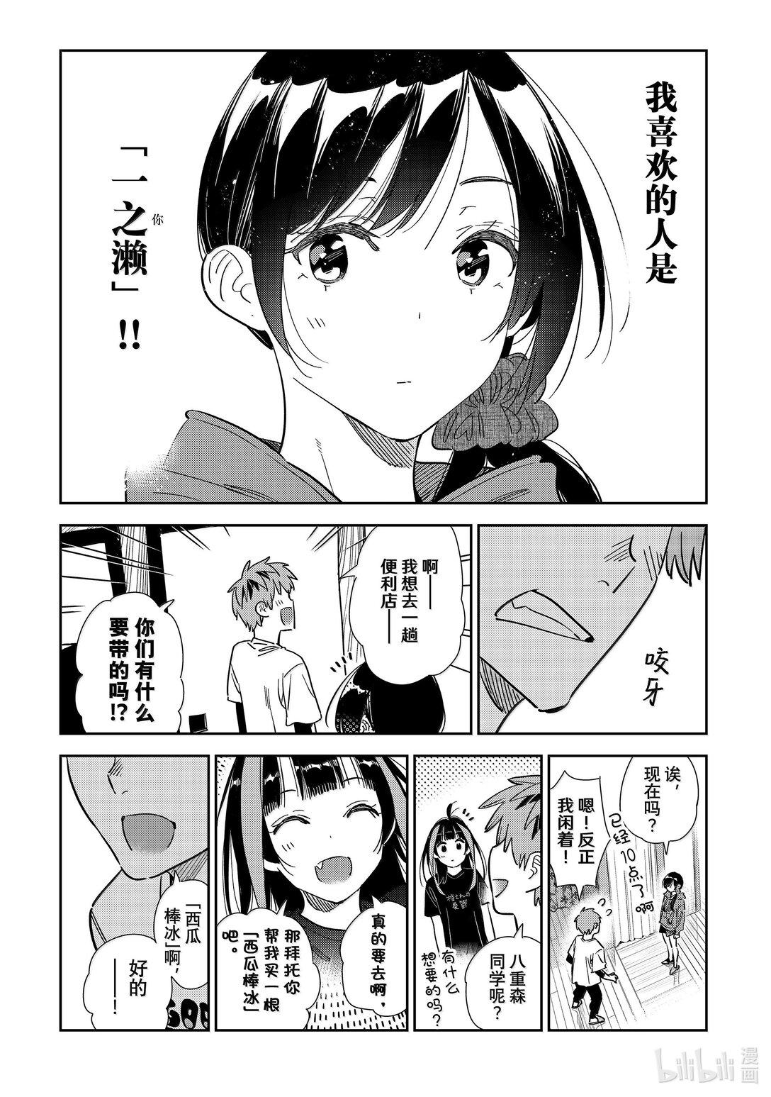 《租借女友》346 名字和女朋友 第15页