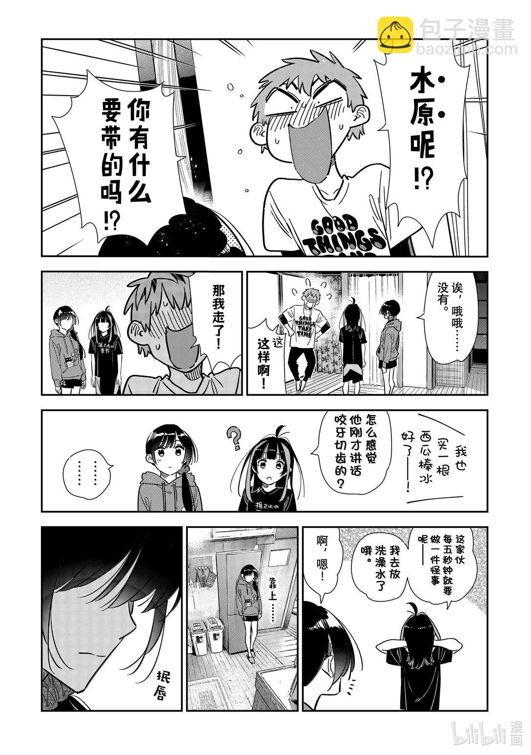 《租借女友》346 名字和女朋友 第19页