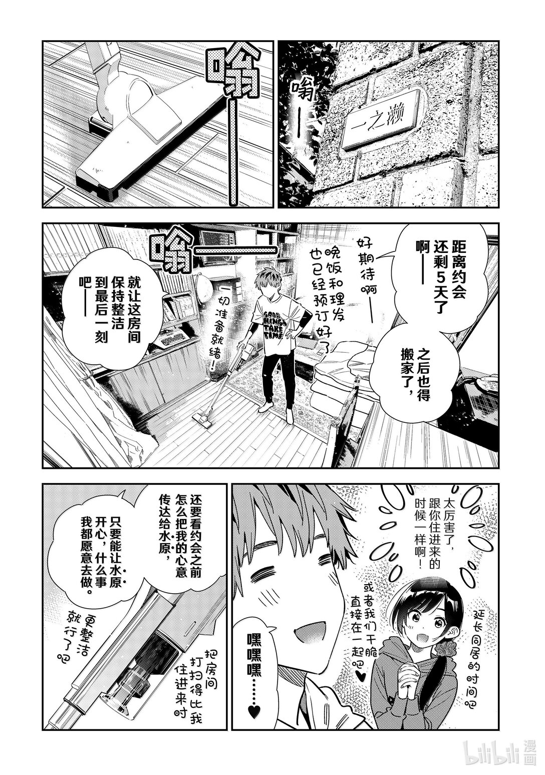 《租借女友》346 名字和女朋友 第1页