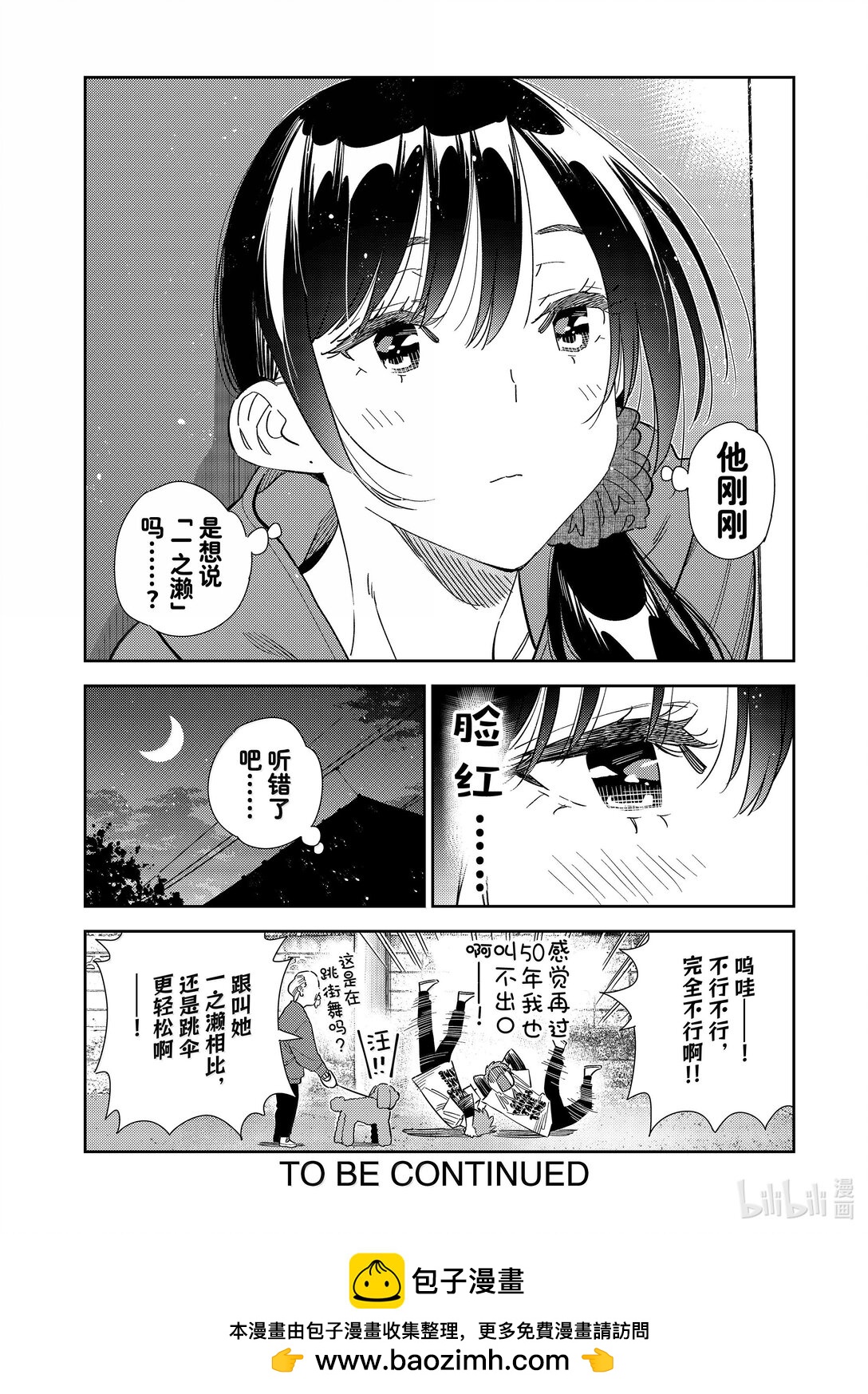 《租借女友》346 名字和女朋友 第20页