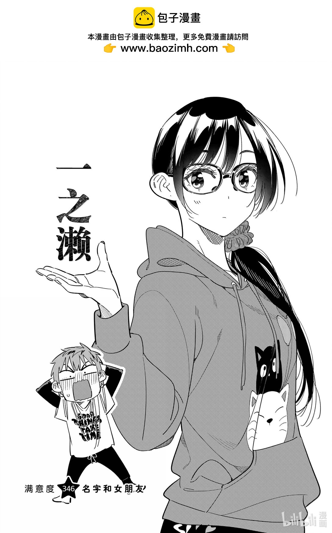 《租借女友》346 名字和女朋友 第2页