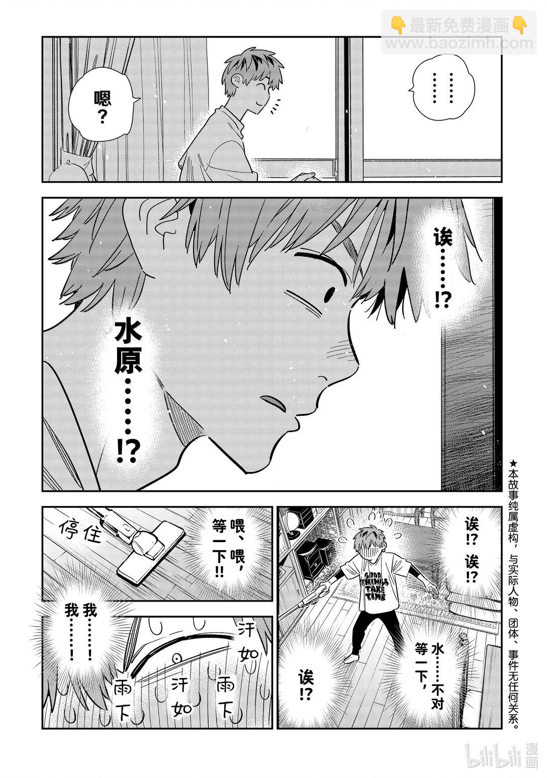 《租借女友》346 名字和女朋友 第3页
