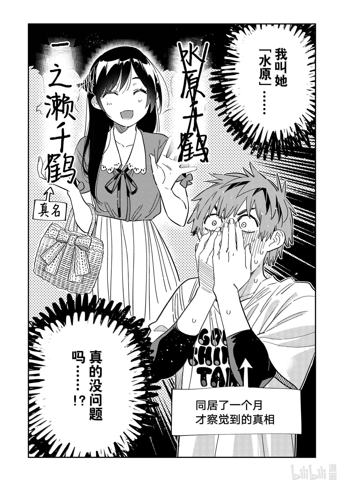 《租借女友》346 名字和女朋友 第4页