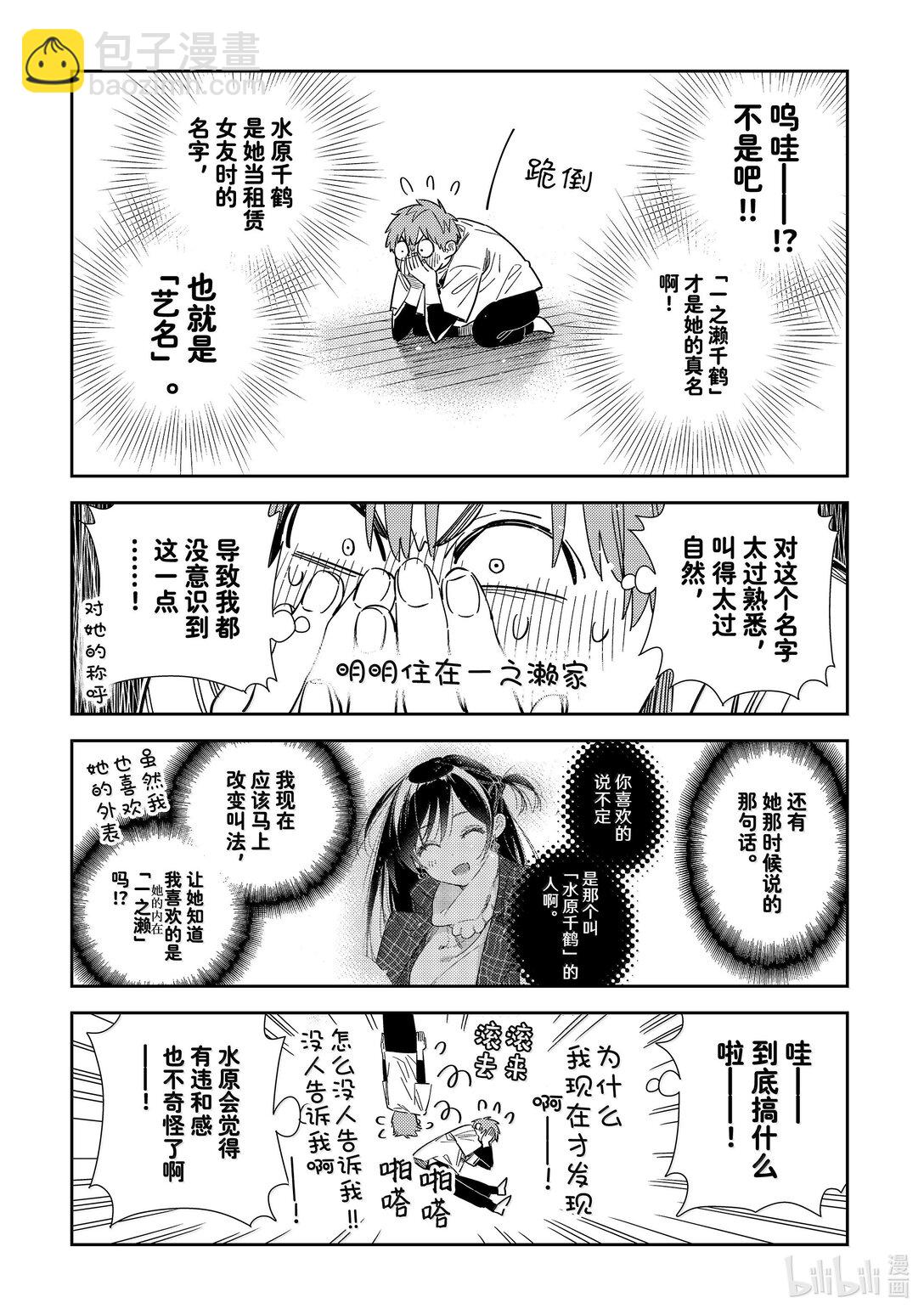 《租借女友》346 名字和女朋友 第5页