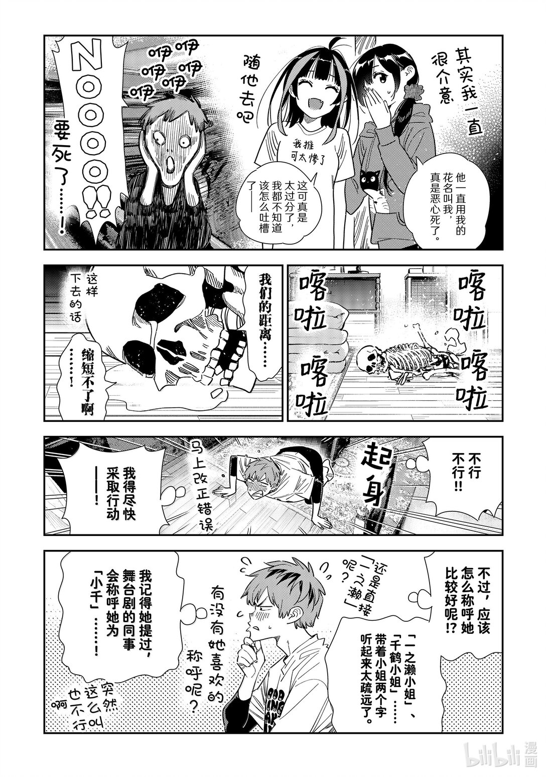 《租借女友》346 名字和女朋友 第6页