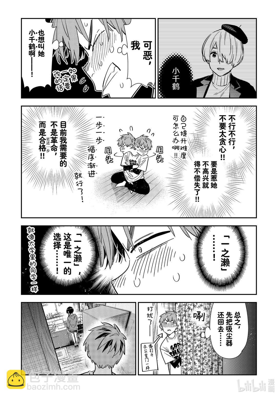 《租借女友》346 名字和女朋友 第7页