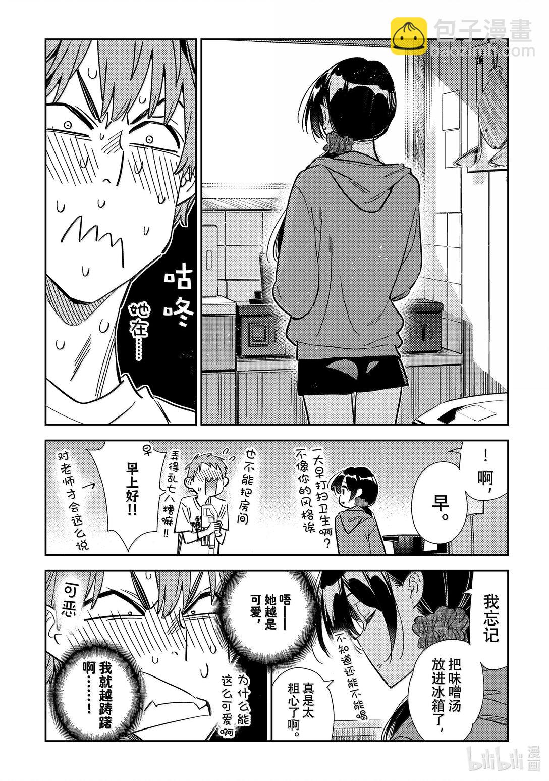 《租借女友》346 名字和女朋友 第8页