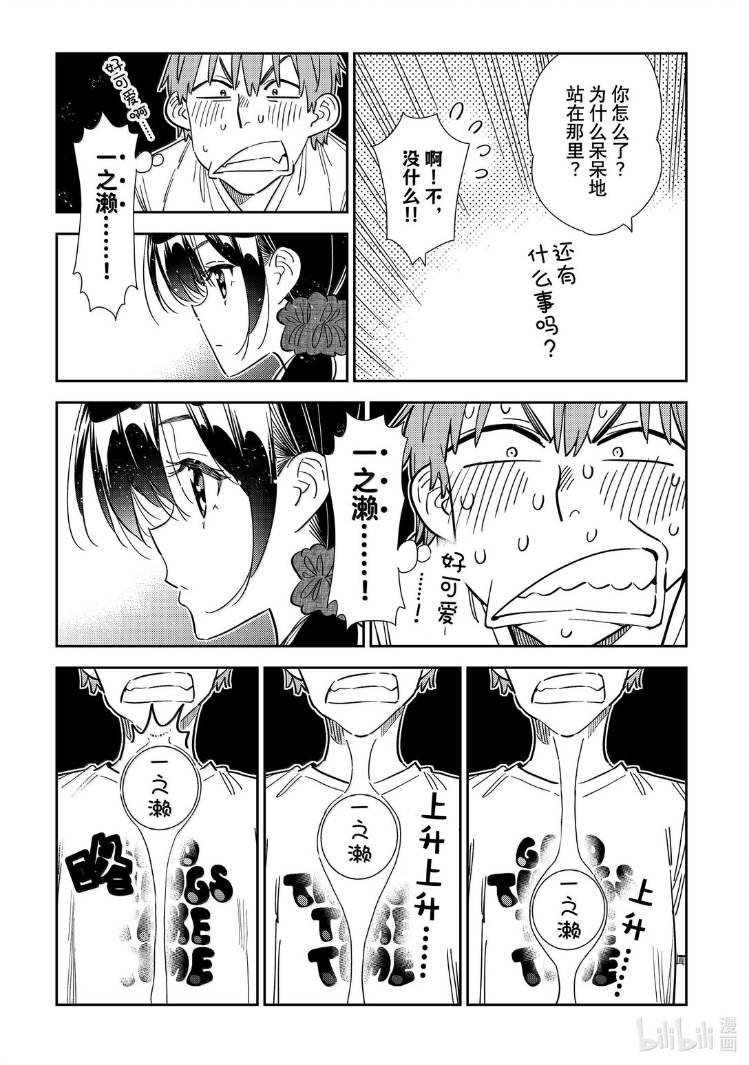 《租借女友》346 名字和女朋友 第9页