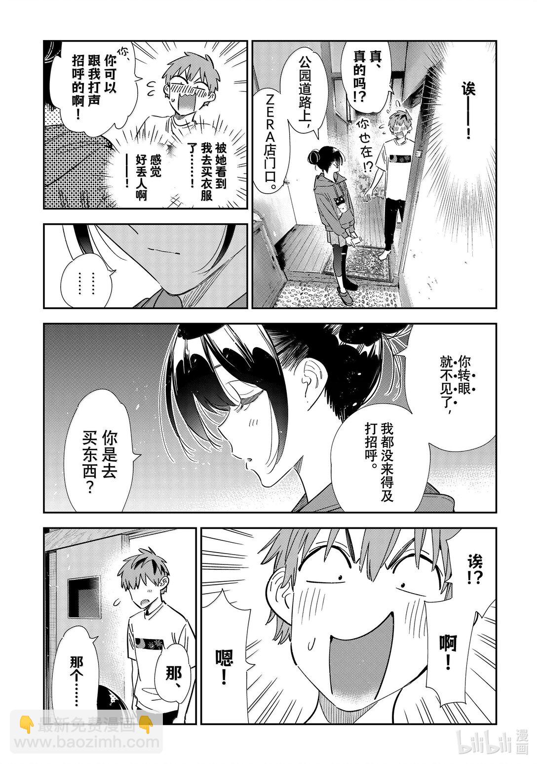 《租借女友》345 余下的日子与女友 第10页