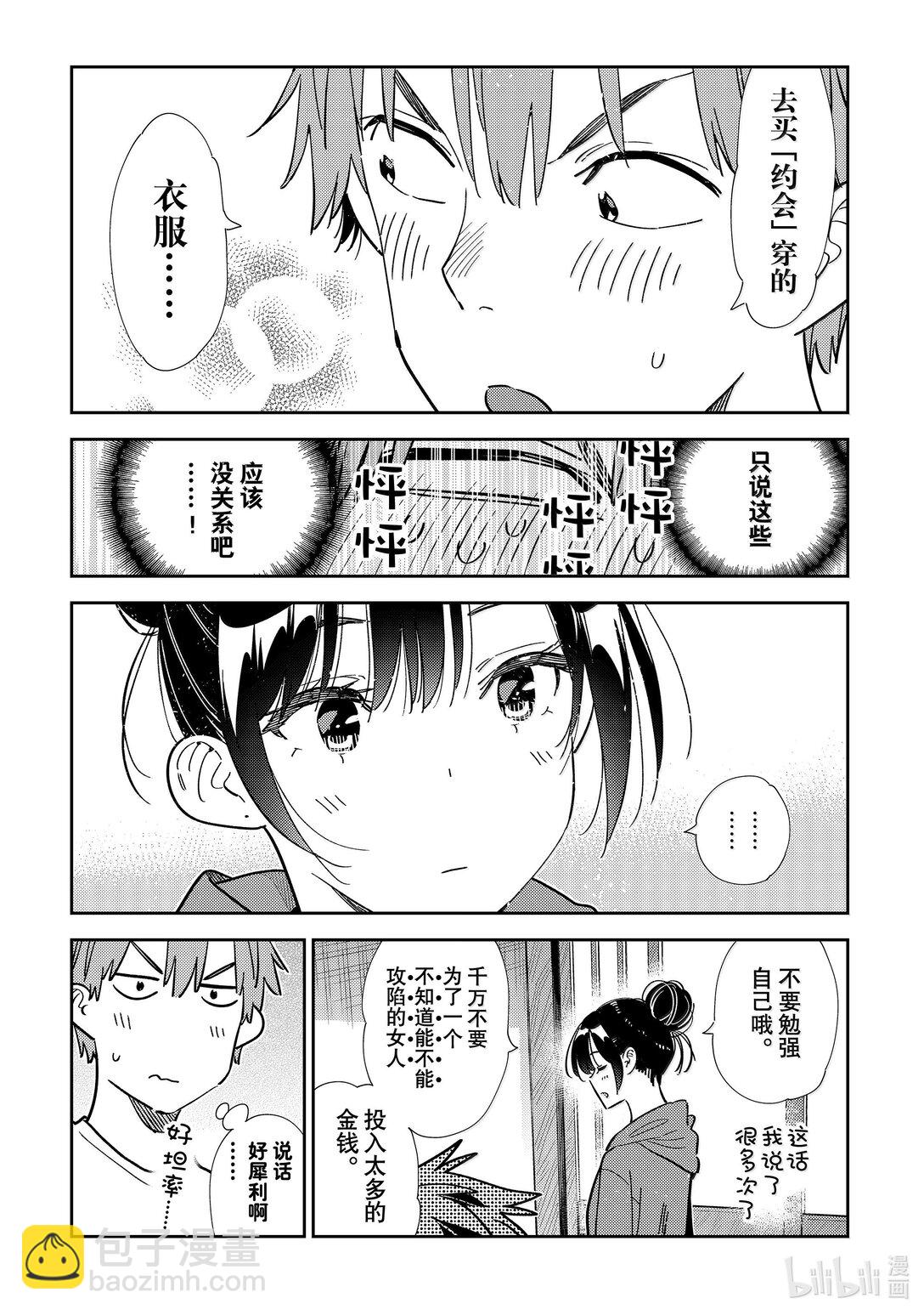 《租借女友》345 余下的日子与女友 第11页