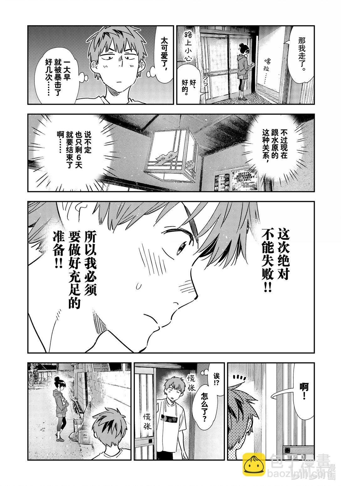 《租借女友》345 余下的日子与女友 第12页