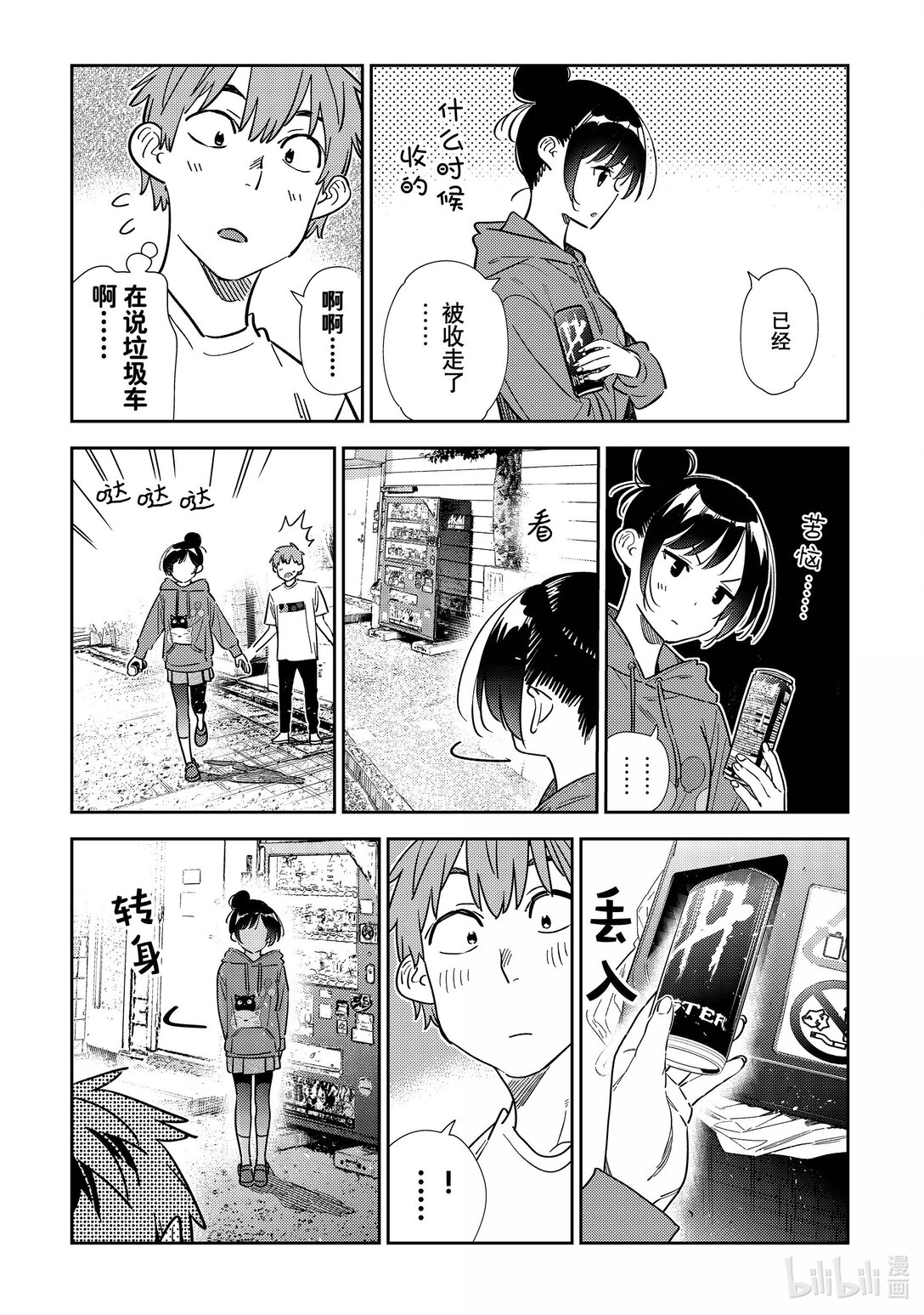 《租借女友》345 余下的日子与女友 第13页