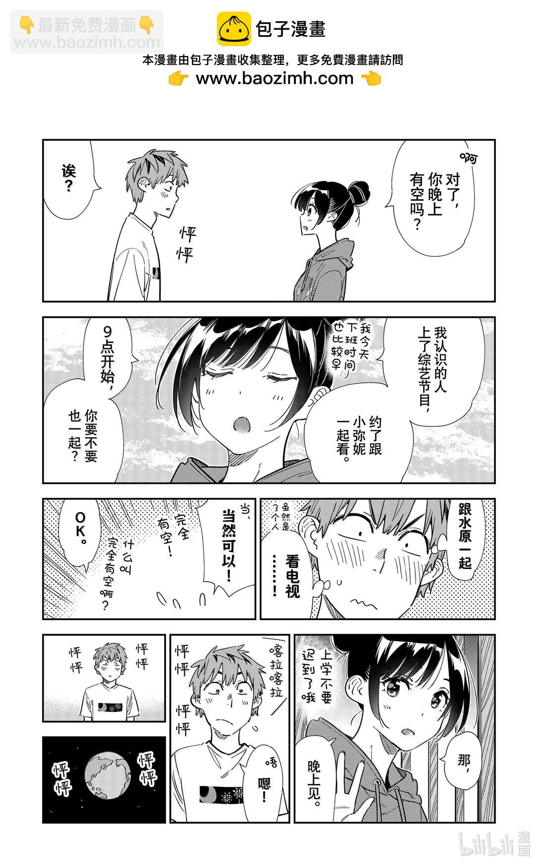 《租借女友》345 余下的日子与女友 第15页