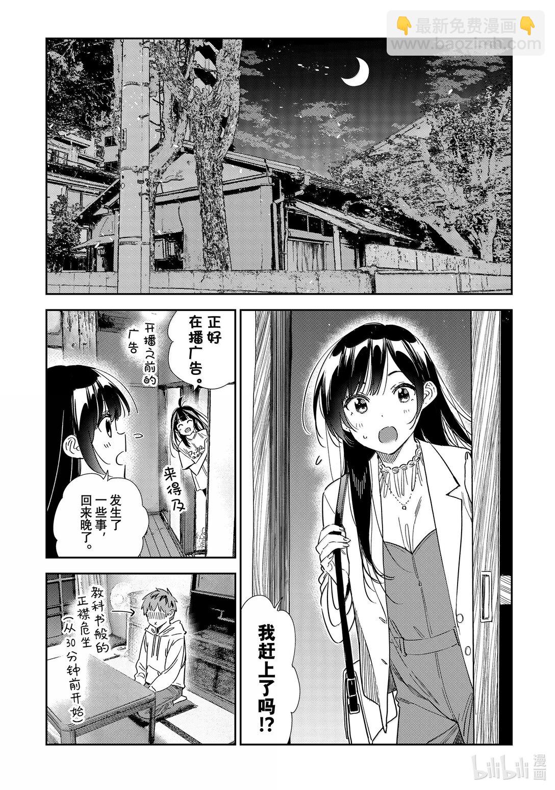 《租借女友》345 余下的日子与女友 第16页
