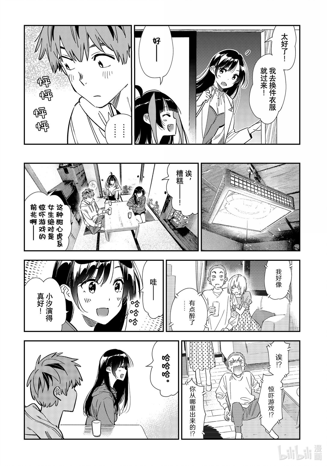 《租借女友》345 余下的日子与女友 第17页