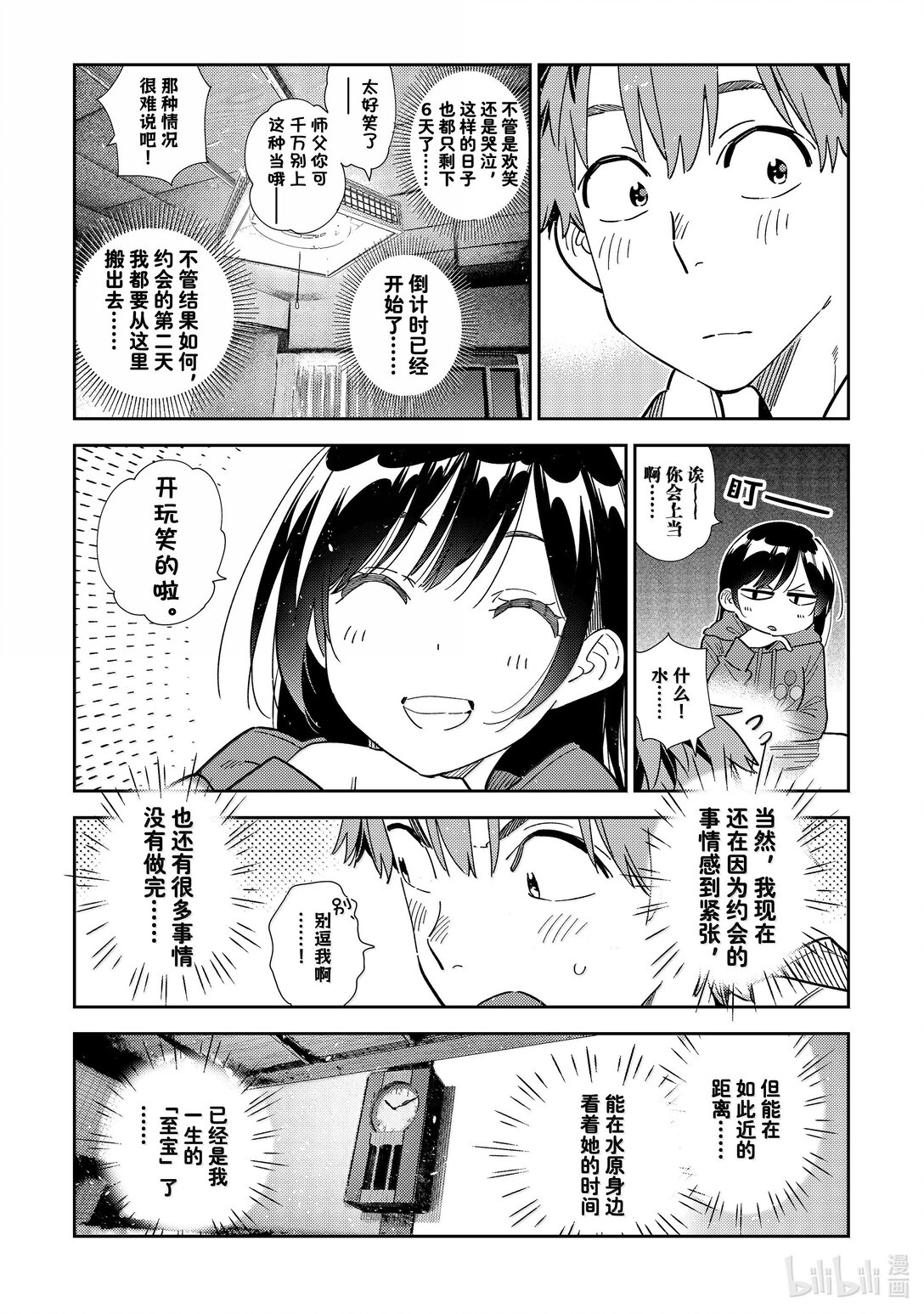 《租借女友》345 余下的日子与女友 第19页