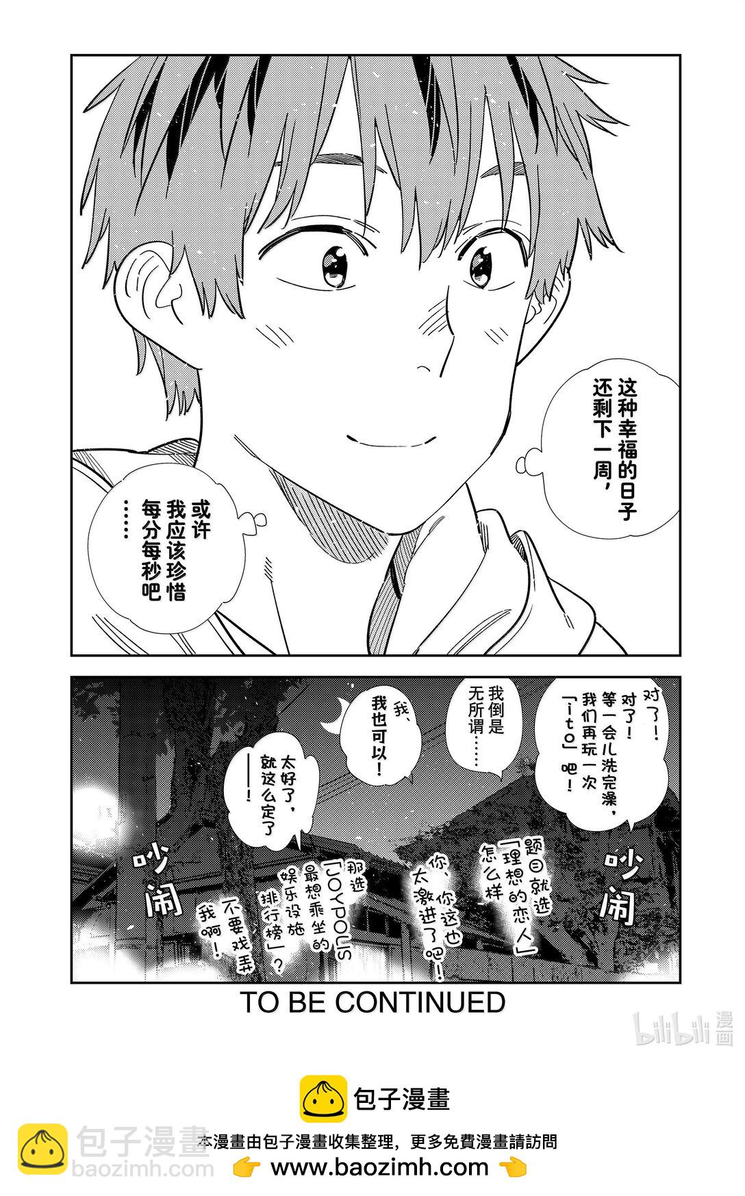 《租借女友》345 余下的日子与女友 第22页