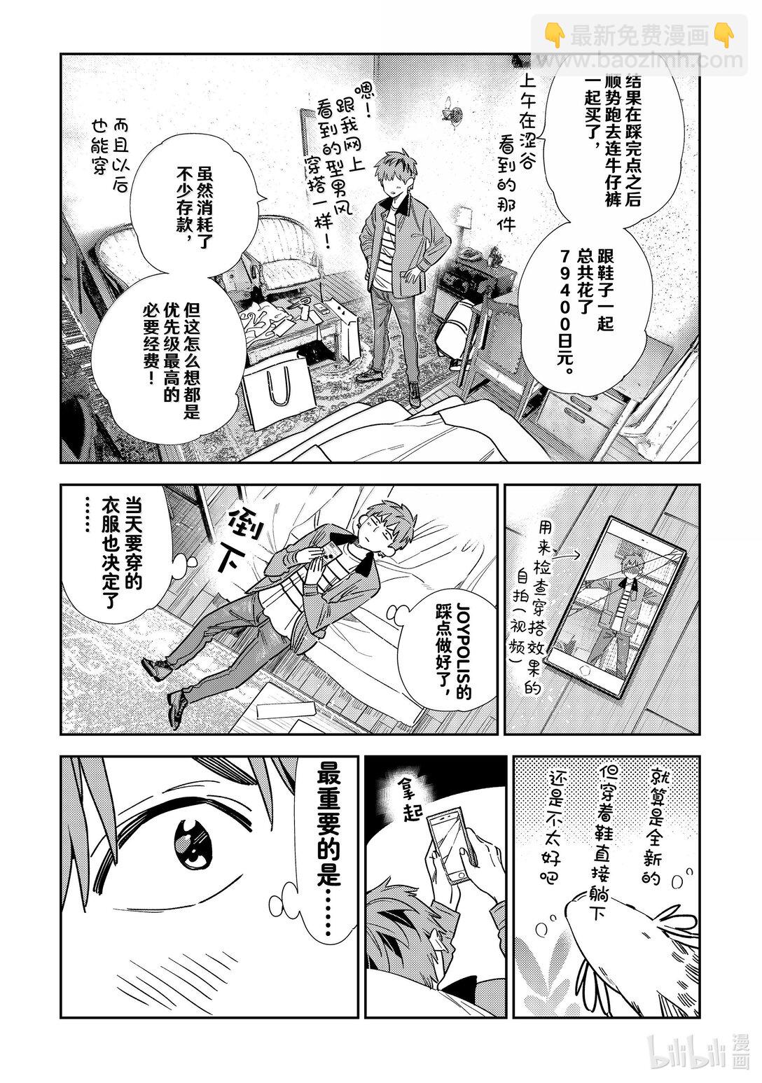 《租借女友》345 余下的日子与女友 第3页