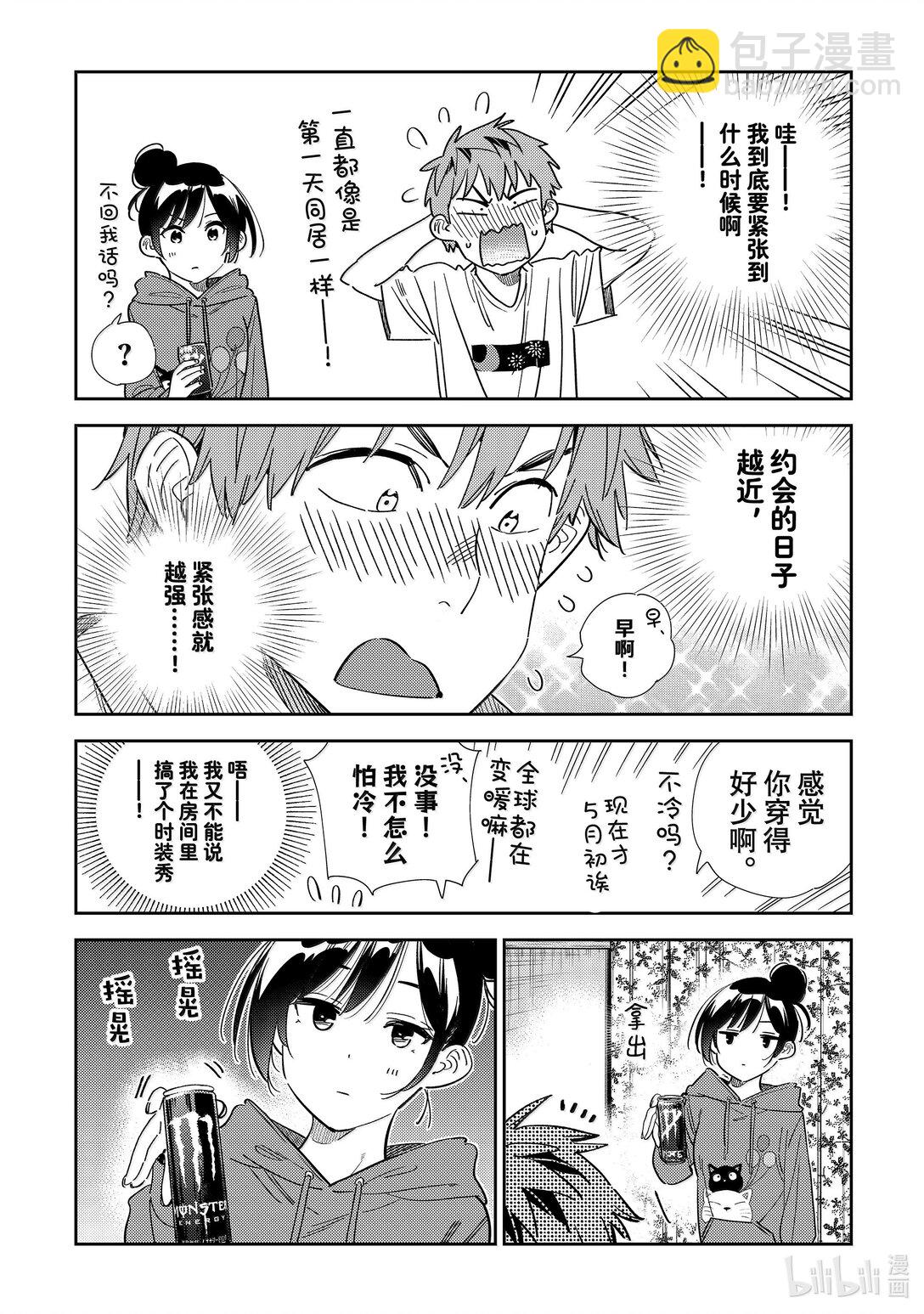 《租借女友》345 余下的日子与女友 第8页