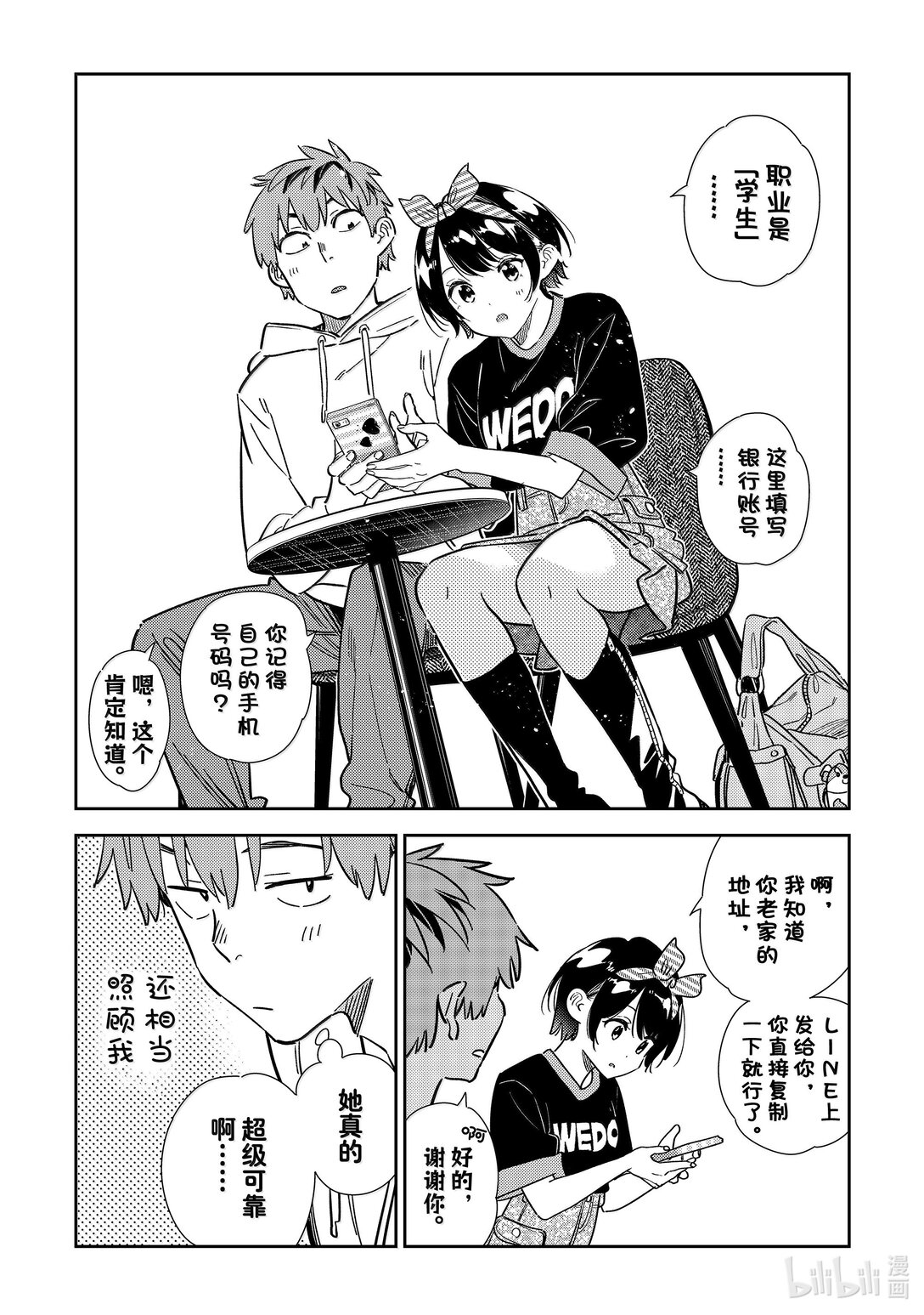 《租借女友》347 秘密和女朋友 第10页