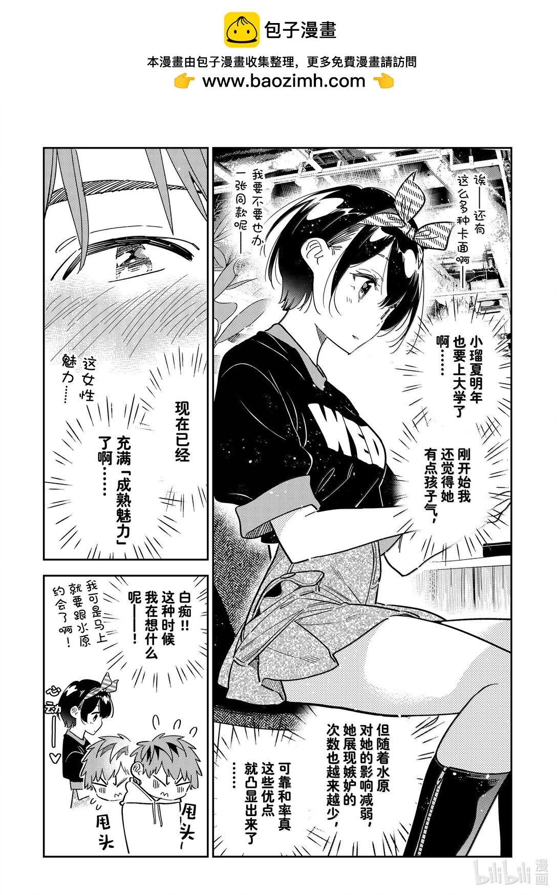 《租借女友》347 秘密和女朋友 第11页