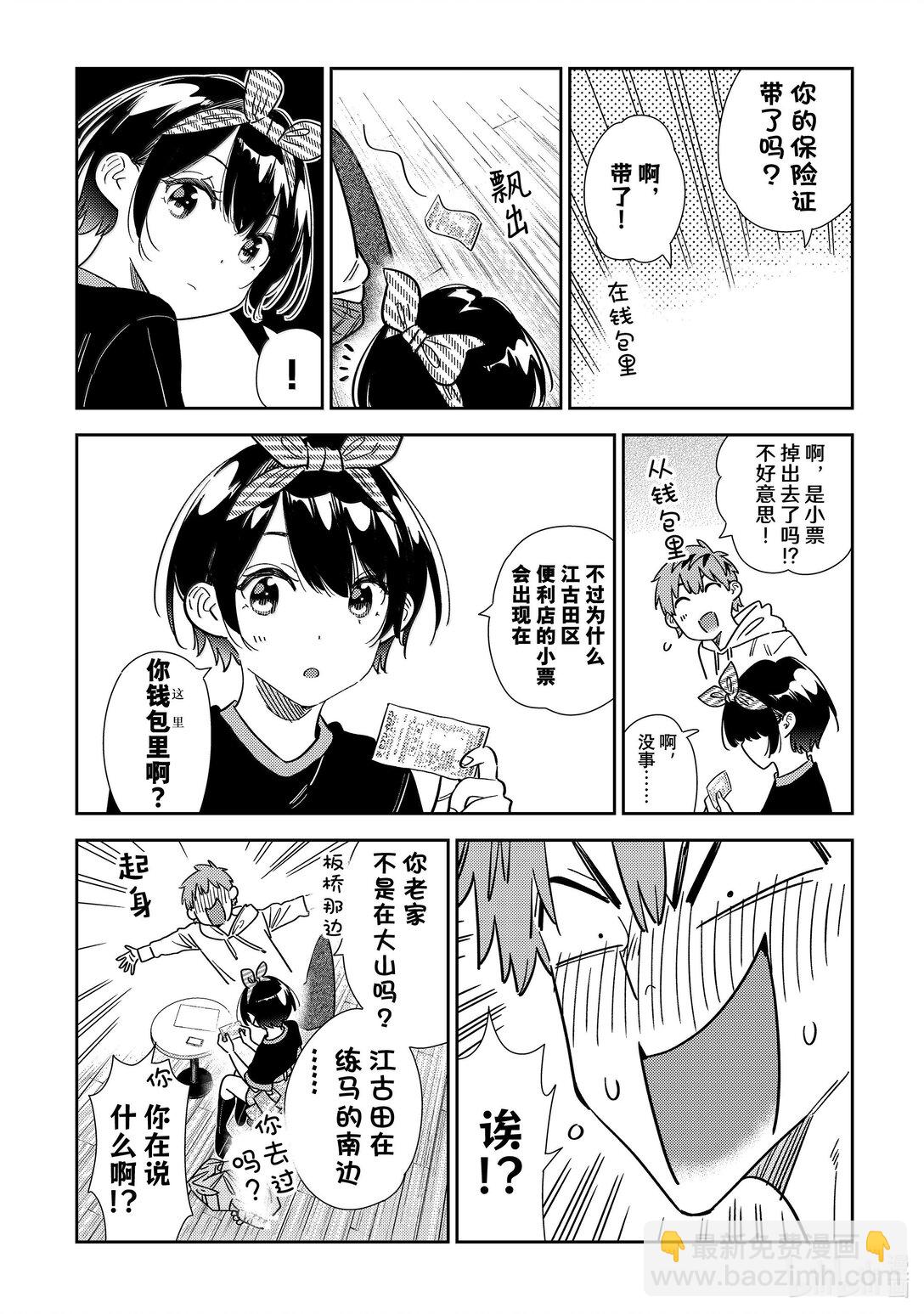 《租借女友》347 秘密和女朋友 第12页