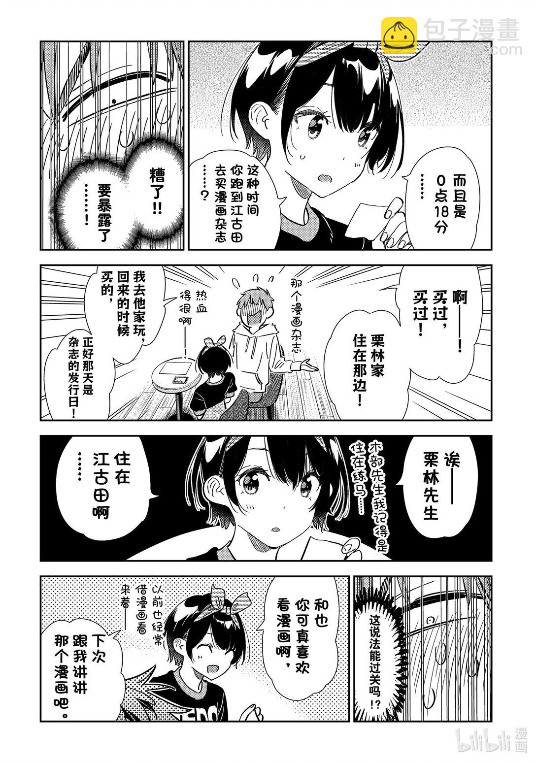 《租借女友》347 秘密和女朋友 第13页