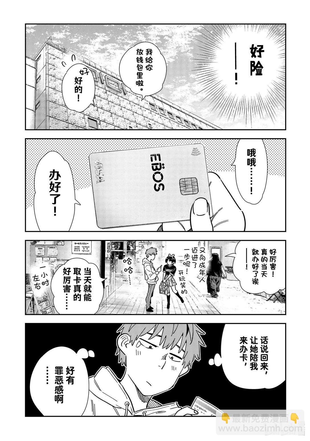 《租借女友》347 秘密和女朋友 第14页