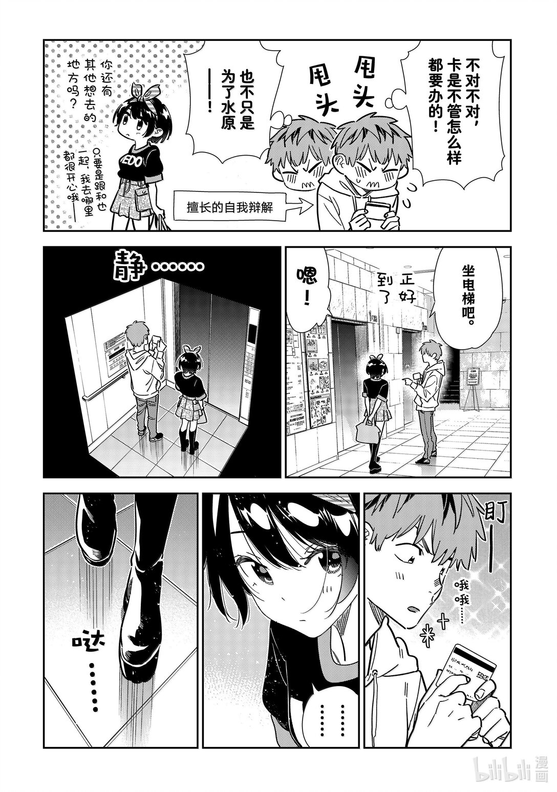 《租借女友》347 秘密和女朋友 第15页