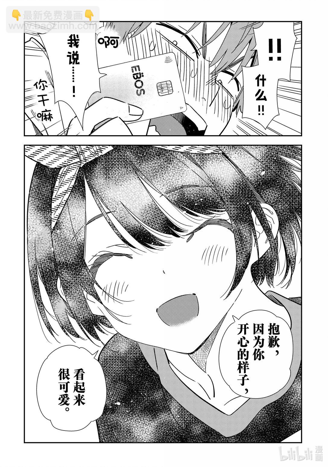 《租借女友》347 秘密和女朋友 第17页