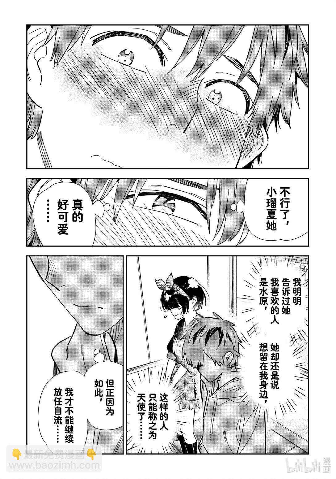 《租借女友》347 秘密和女朋友 第18页