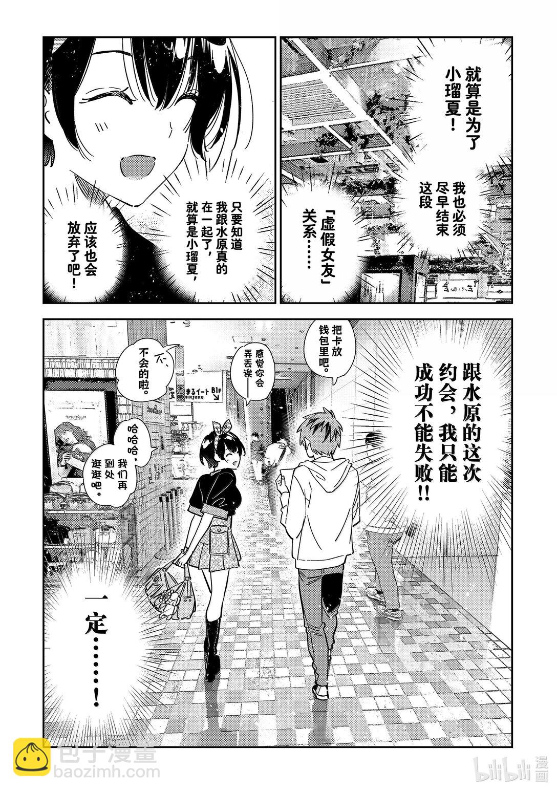 《租借女友》347 秘密和女朋友 第19页