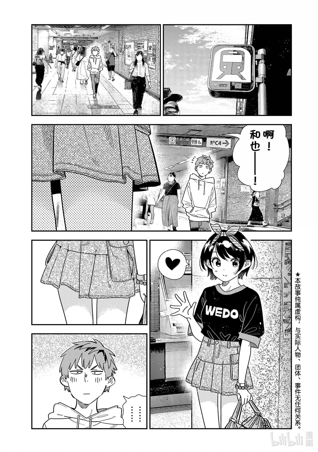 《租借女友》347 秘密和女朋友 第1页